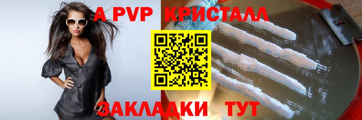 Alfa_PVP кристаллы Советский