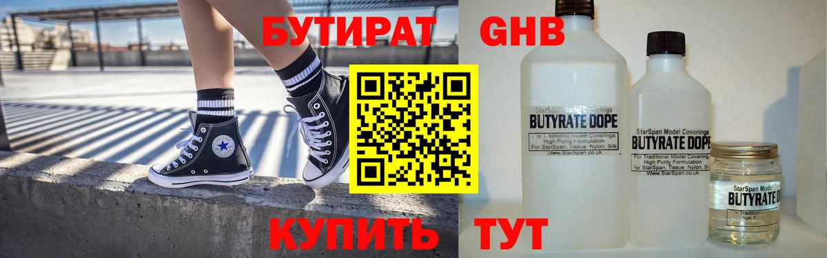 Советский  БУТИРАТ  Вход с VPN  Бутират бутандиол 