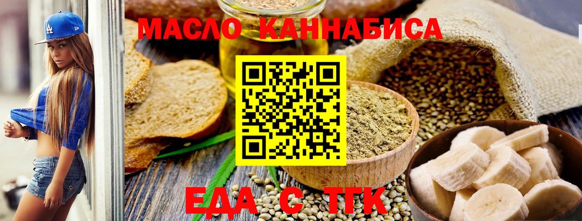 Еда ТГК конопля Советский