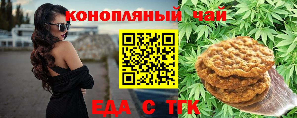 Еда ТГК конопля  Вход с VPN  Советский 