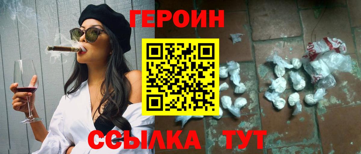 ГЕРОИН VHQ  Вход с VPN  Героин  Советский 