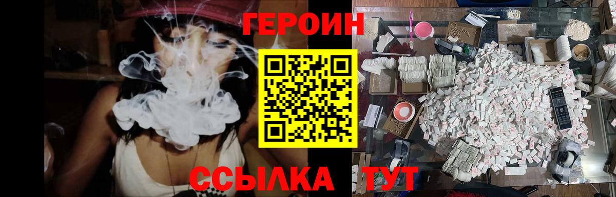 Героин герыч Советский