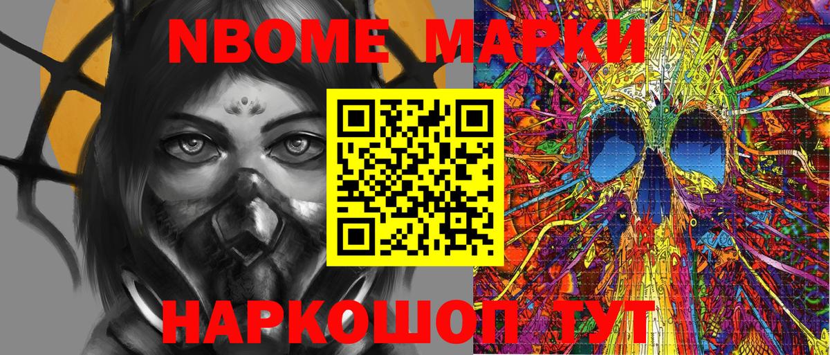 Марки 25I-NBOMe 1,5мг Советский